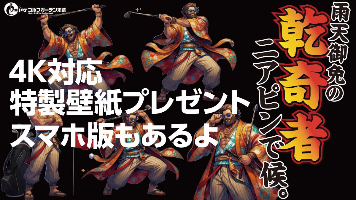 雨天御免の乾奇者壁紙プレゼント