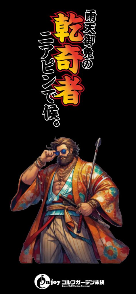 雨天御免の乾奇者壁紙スマホ用b