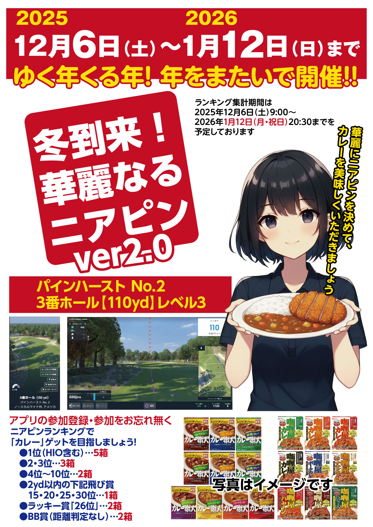 華麗なるニアピン2