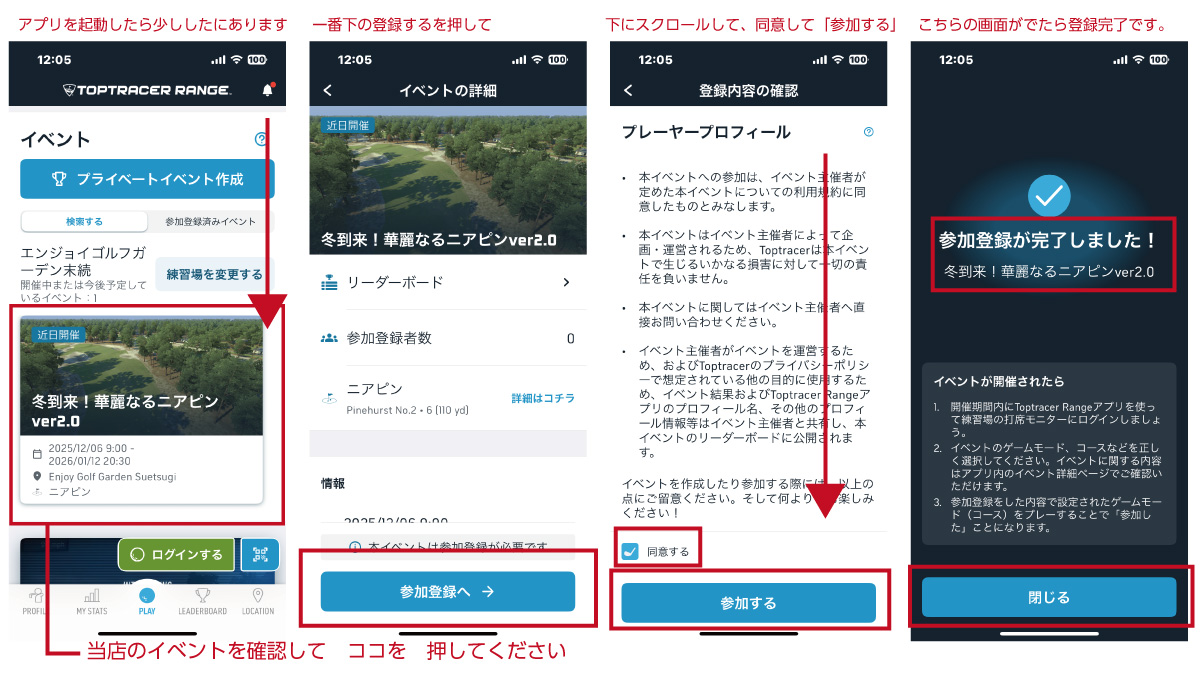 華麗なるニアピン2参加方法