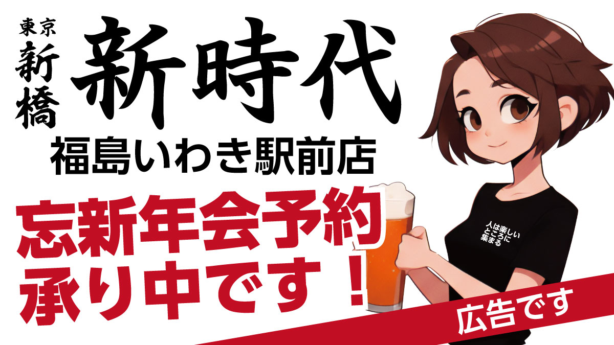 新時代からのお知らせ