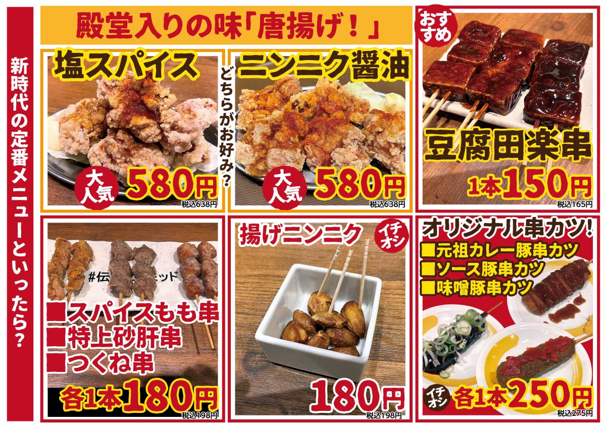 新時代定番メニュー