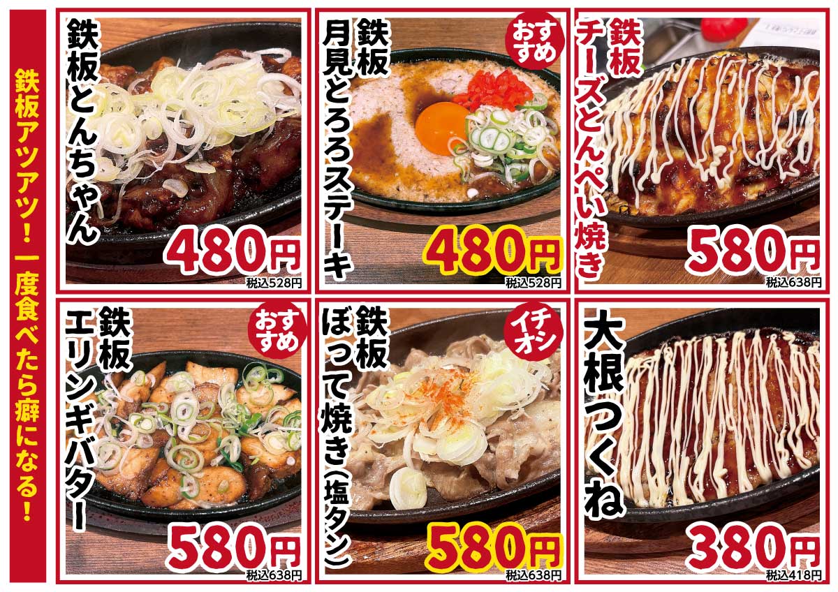 新時代アツアツメニュー