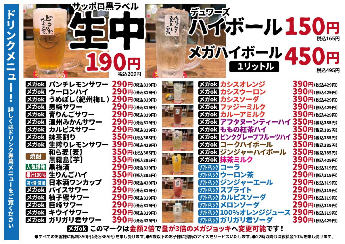 新時代ドリンクメニュー