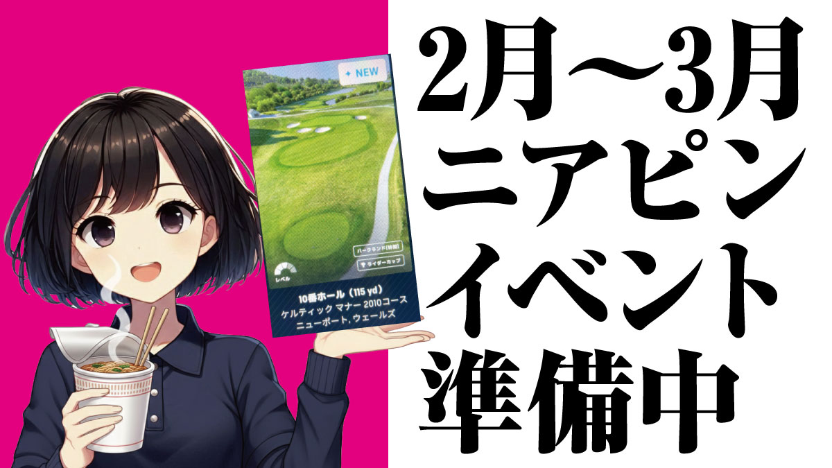 2月3月イベントの予定