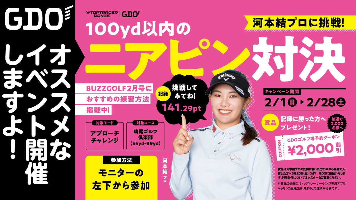 河本結プロに調整