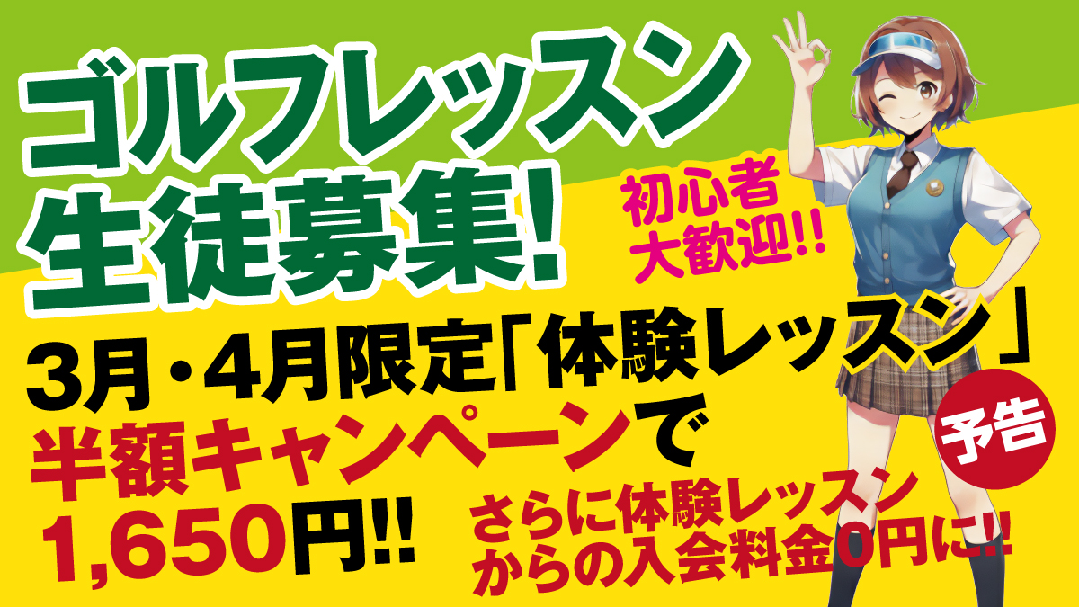 2026年3月4月はお得にレッスンが始められます