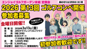 第13回ゴルフコンペ