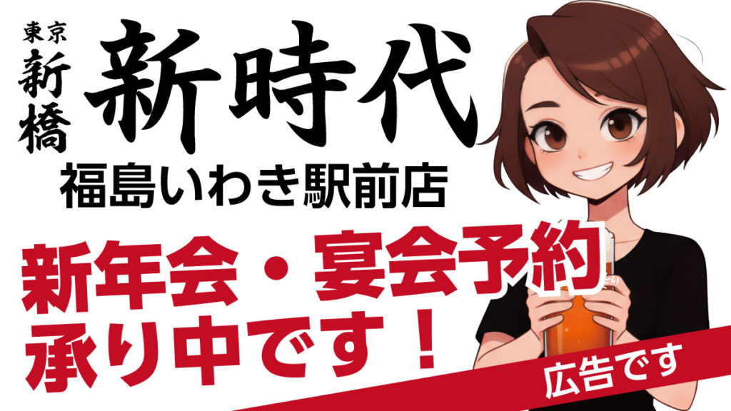 新時代からのお知らせ