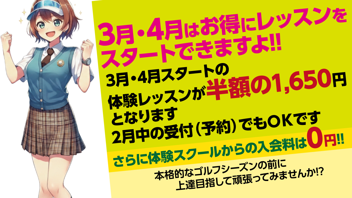 3月・4月のレッスン