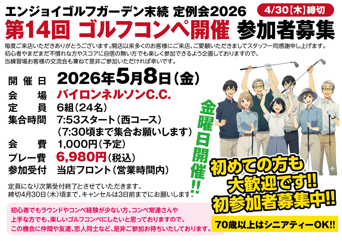 第14回ゴルフコンペのお知らせ