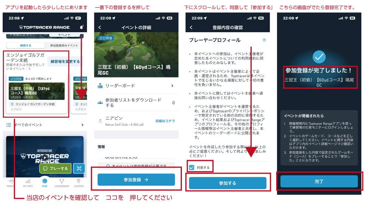 ニアピン三冠王参加方法
