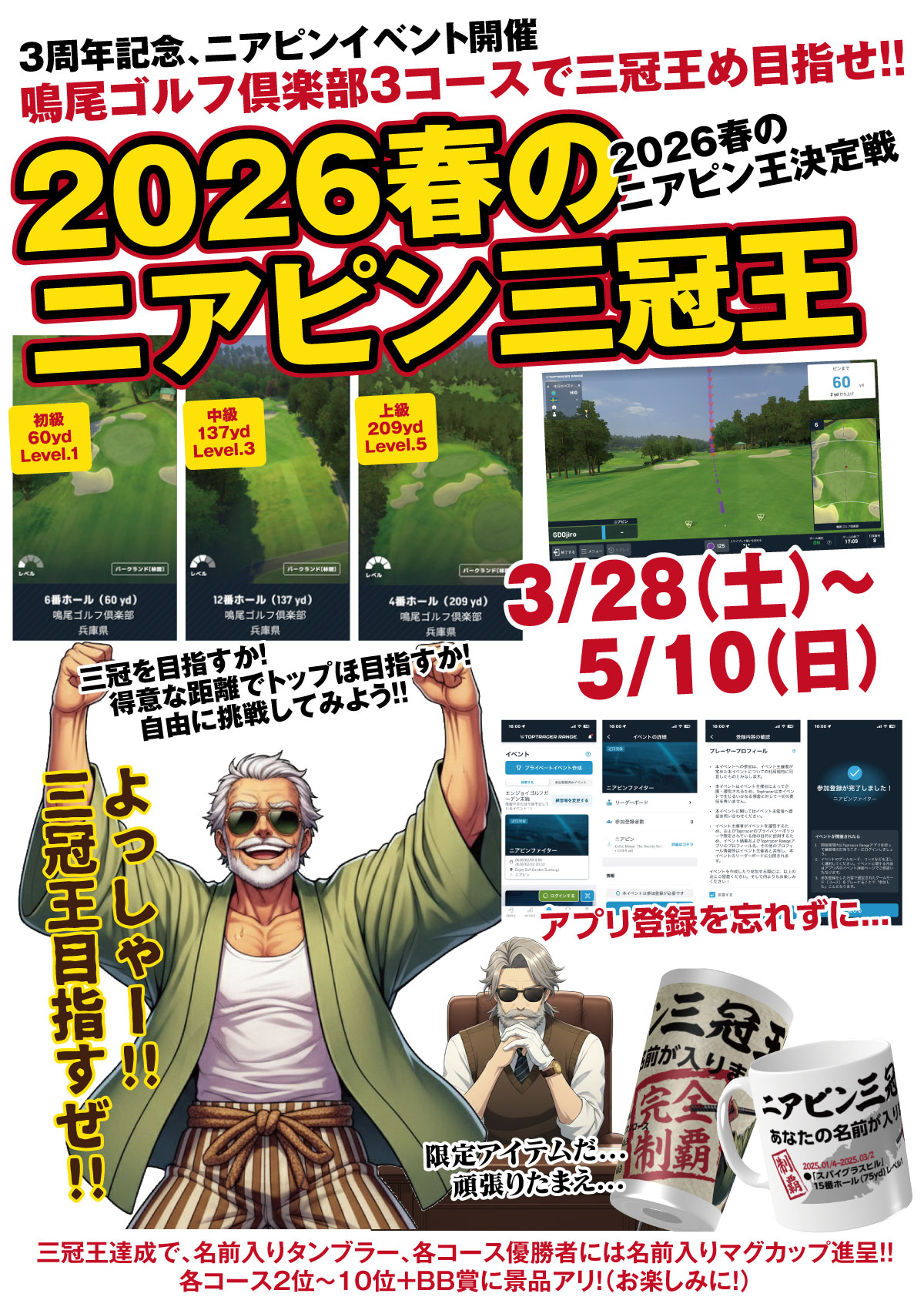 ニアピン三冠王