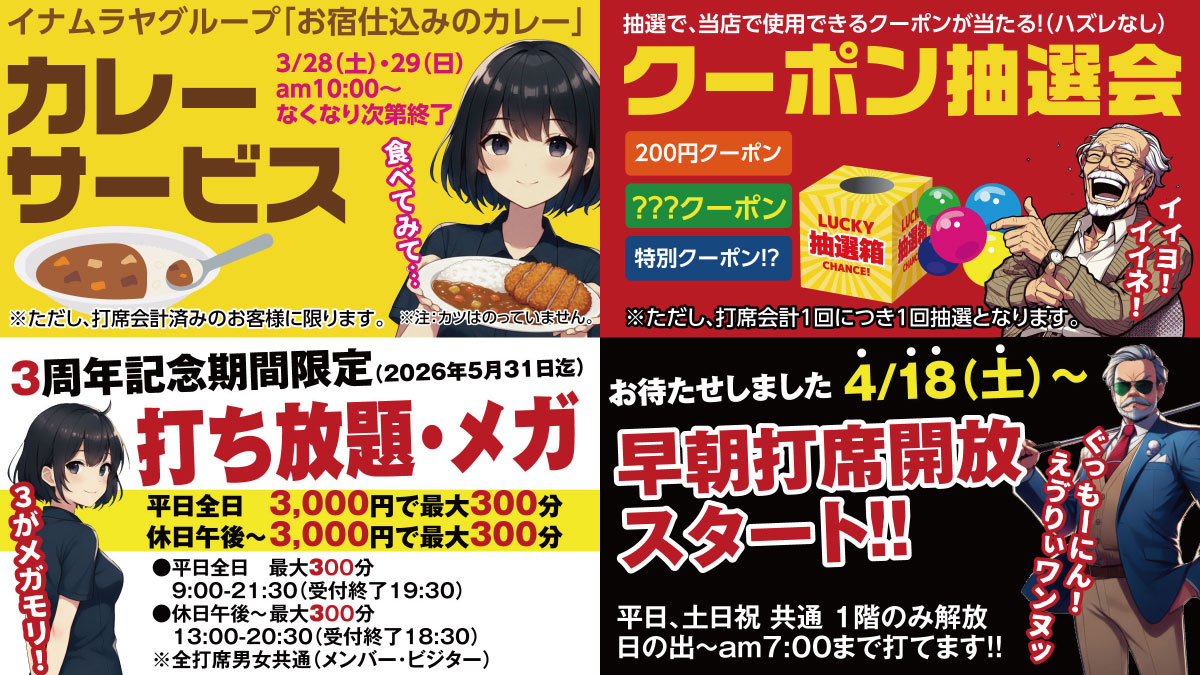 3呪年記念イベント