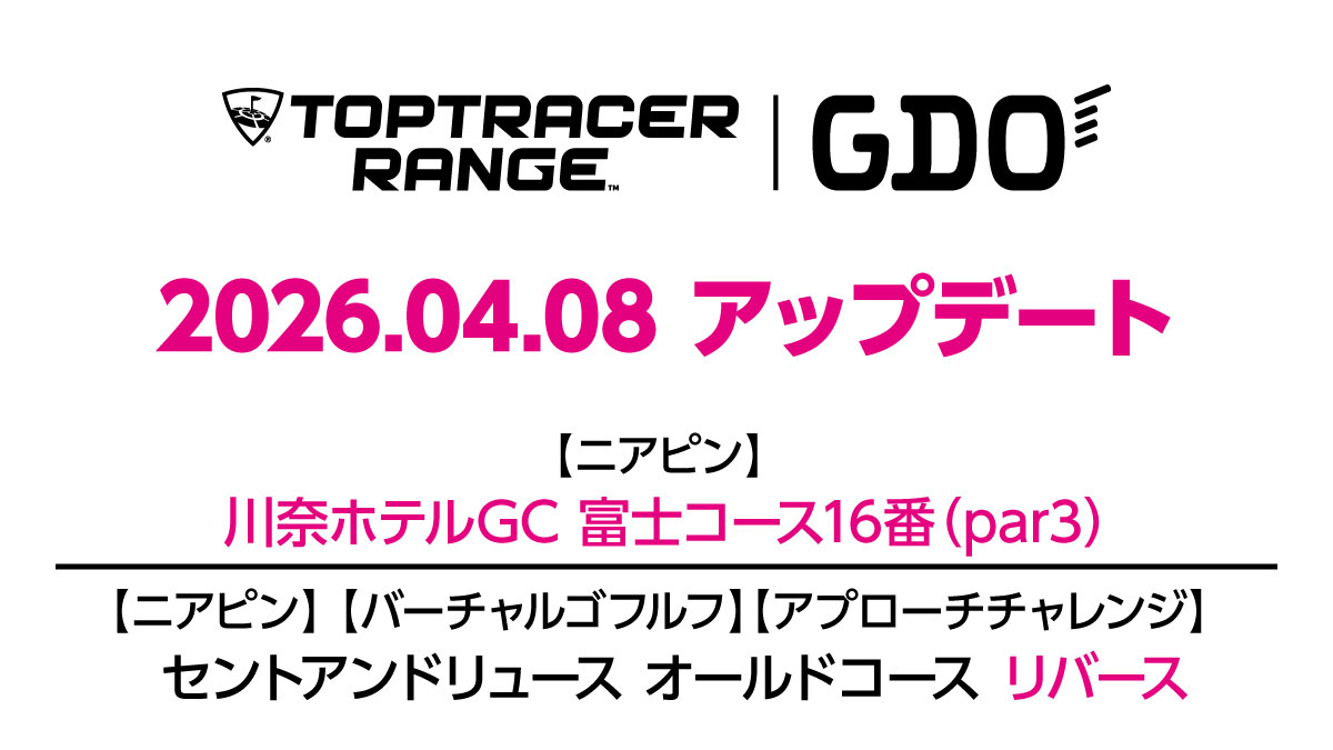 TTRアップデート20260408